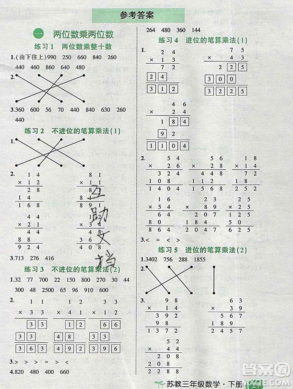 西安出版社2020春黃岡狀元成才路狀元作業(yè)本三年級(jí)數(shù)學(xué)下冊(cè)蘇教版答案