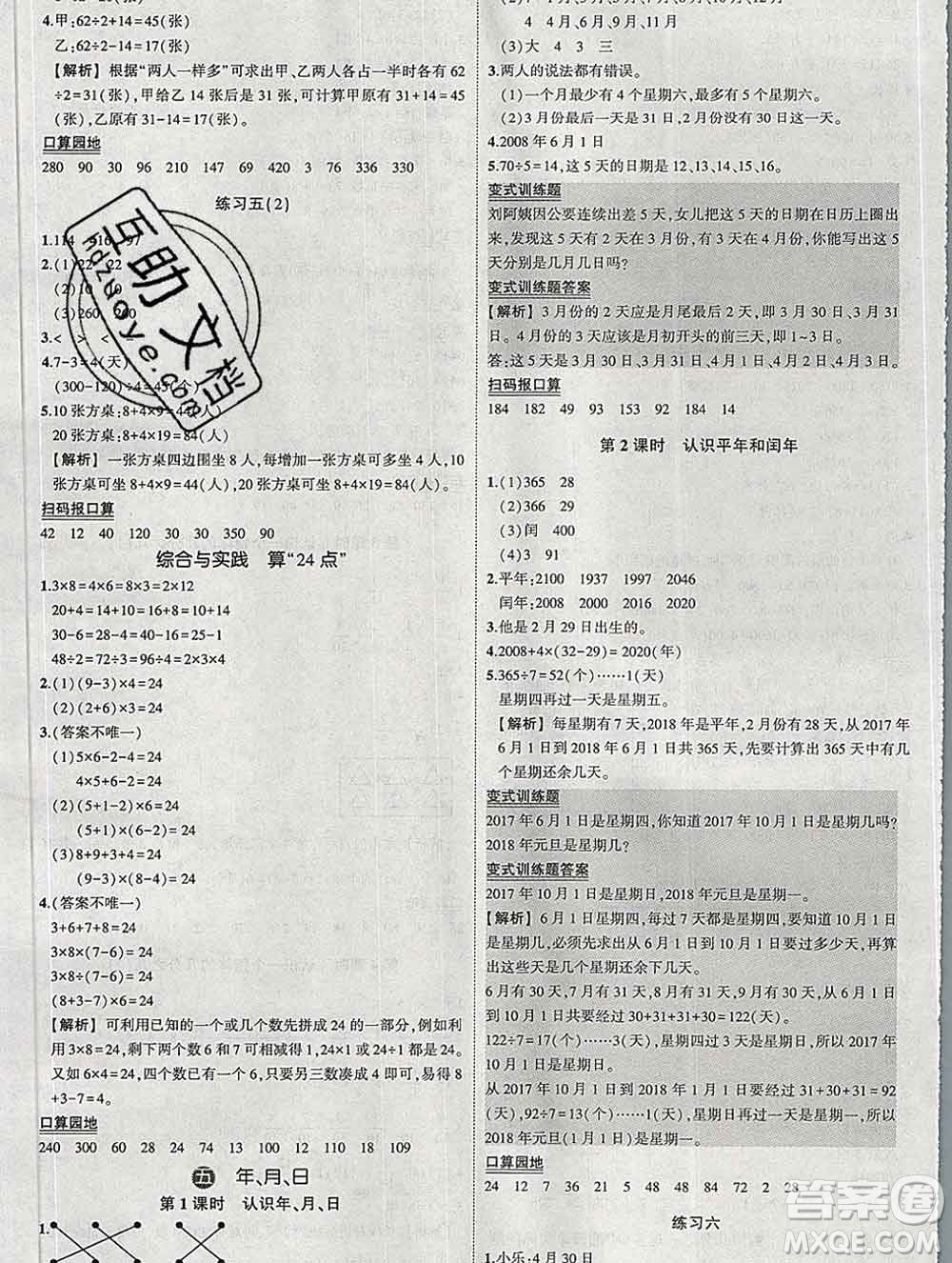 西安出版社2020春黃岡狀元成才路狀元作業(yè)本三年級(jí)數(shù)學(xué)下冊(cè)蘇教版答案