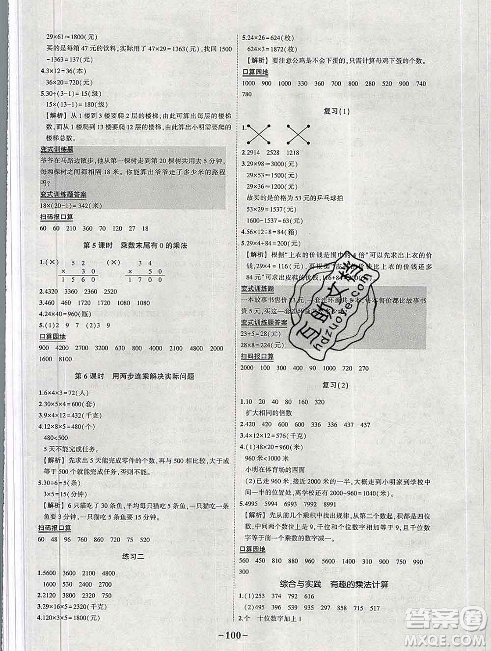 西安出版社2020春黃岡狀元成才路狀元作業(yè)本三年級(jí)數(shù)學(xué)下冊(cè)蘇教版答案