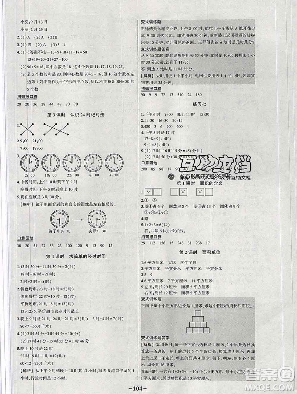 西安出版社2020春黃岡狀元成才路狀元作業(yè)本三年級(jí)數(shù)學(xué)下冊(cè)蘇教版答案