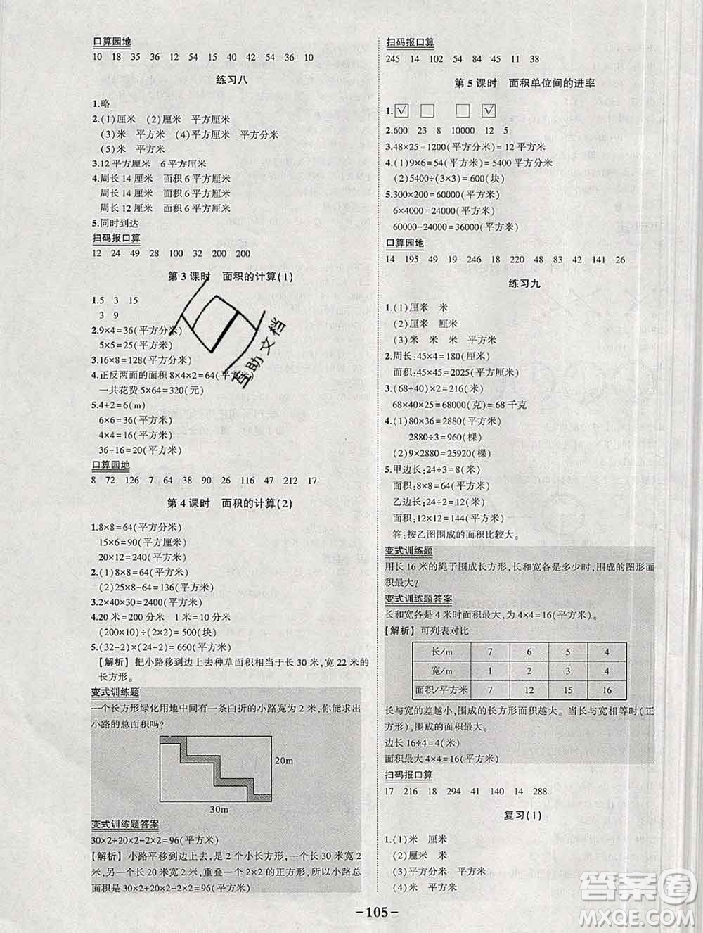 西安出版社2020春黃岡狀元成才路狀元作業(yè)本三年級(jí)數(shù)學(xué)下冊(cè)蘇教版答案