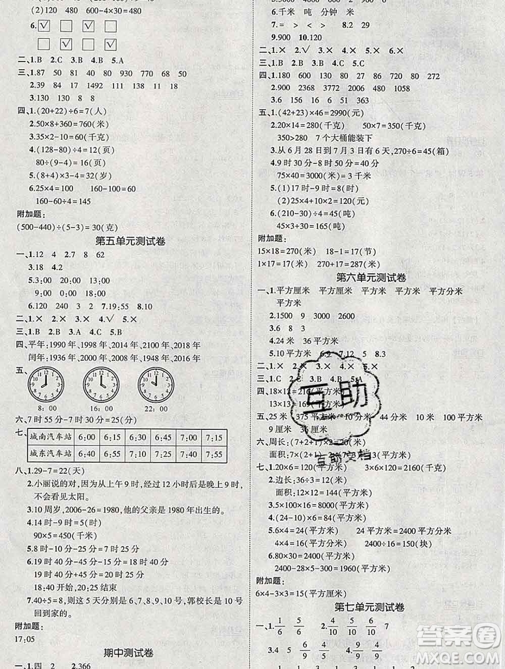 西安出版社2020春黃岡狀元成才路狀元作業(yè)本三年級(jí)數(shù)學(xué)下冊(cè)蘇教版答案