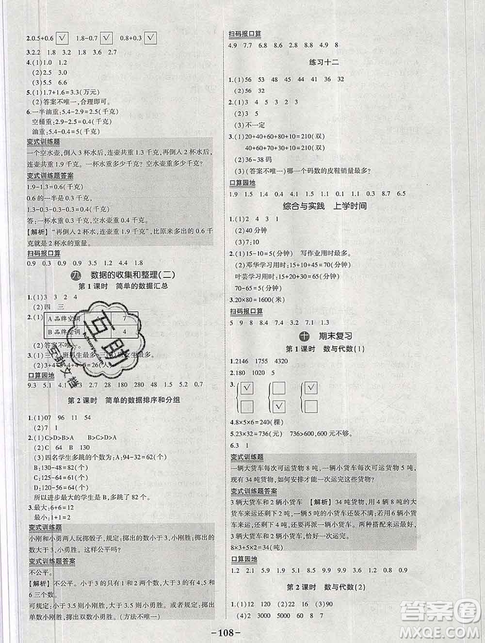 西安出版社2020春黃岡狀元成才路狀元作業(yè)本三年級(jí)數(shù)學(xué)下冊(cè)蘇教版答案