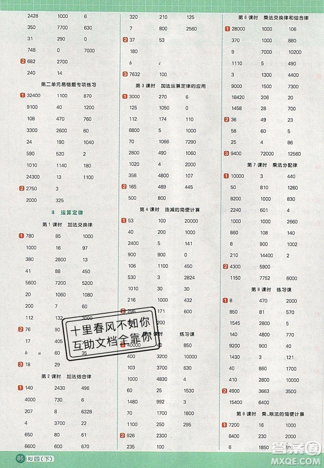 2020春陽(yáng)光同學(xué)計(jì)算小達(dá)人四年級(jí)數(shù)學(xué)下冊(cè)人教版答案