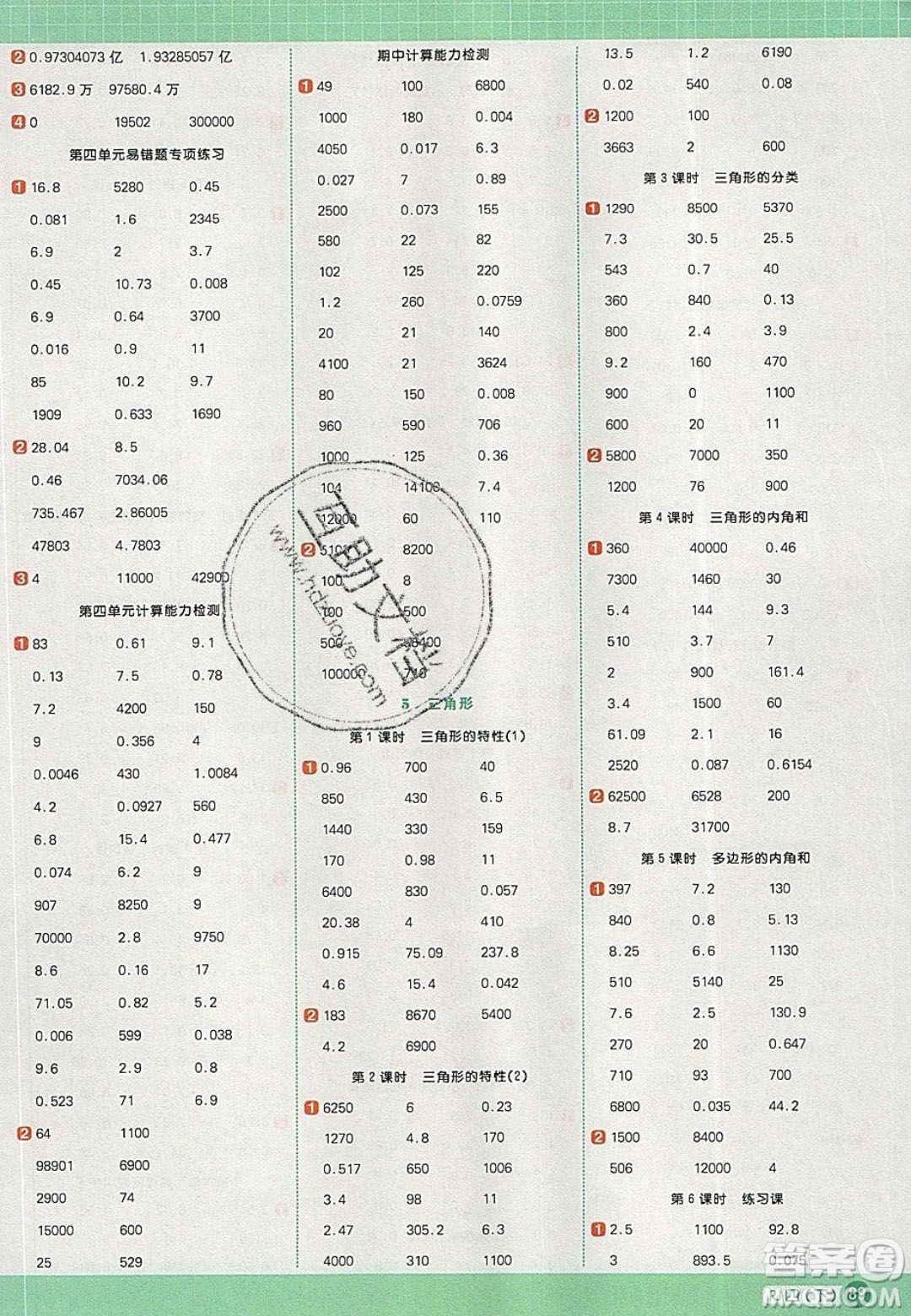 2020春陽(yáng)光同學(xué)計(jì)算小達(dá)人四年級(jí)數(shù)學(xué)下冊(cè)人教版答案