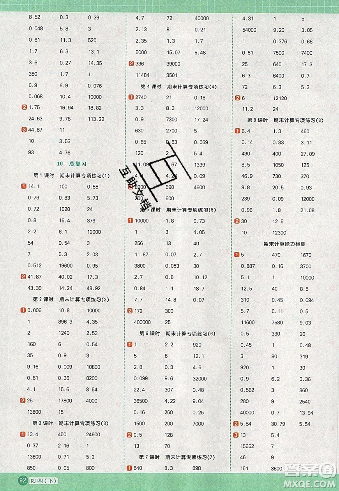 2020春陽(yáng)光同學(xué)計(jì)算小達(dá)人四年級(jí)數(shù)學(xué)下冊(cè)人教版答案