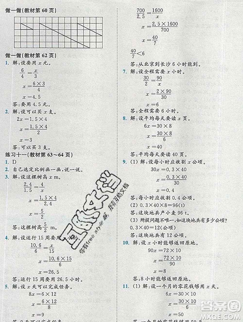 2020春全易通小學(xué)數(shù)學(xué)六年級(jí)下冊(cè)人教版河北專(zhuān)版答案