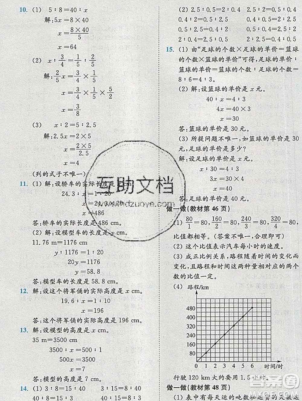 2020春全易通小學(xué)數(shù)學(xué)六年級(jí)下冊(cè)人教版河北專(zhuān)版答案