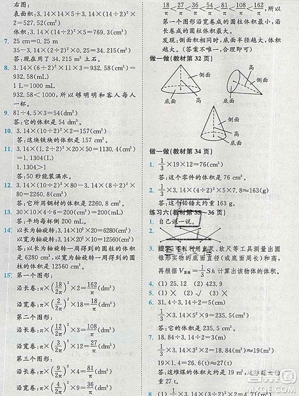 2020春全易通小學(xué)數(shù)學(xué)六年級(jí)下冊(cè)人教版河北專(zhuān)版答案