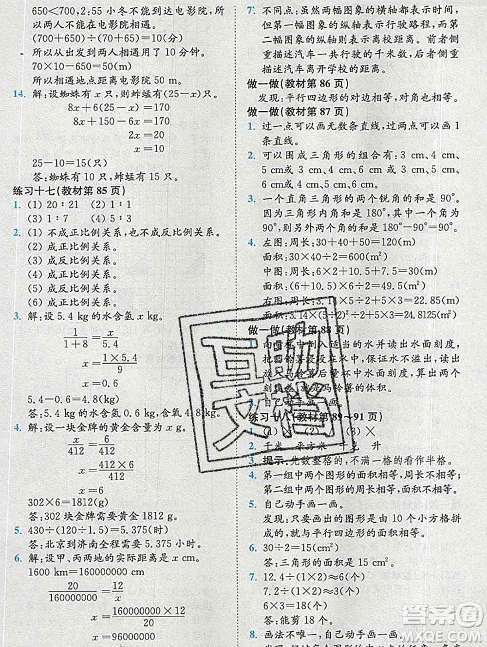 2020春全易通小學(xué)數(shù)學(xué)六年級(jí)下冊(cè)人教版河北專(zhuān)版答案