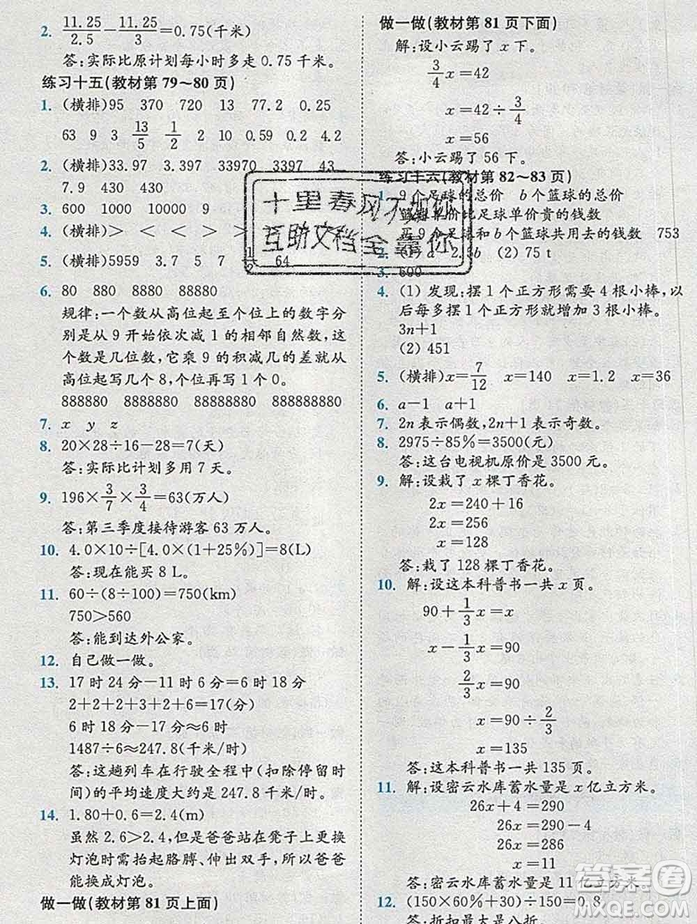 2020春全易通小學(xué)數(shù)學(xué)六年級(jí)下冊(cè)人教版河北專(zhuān)版答案