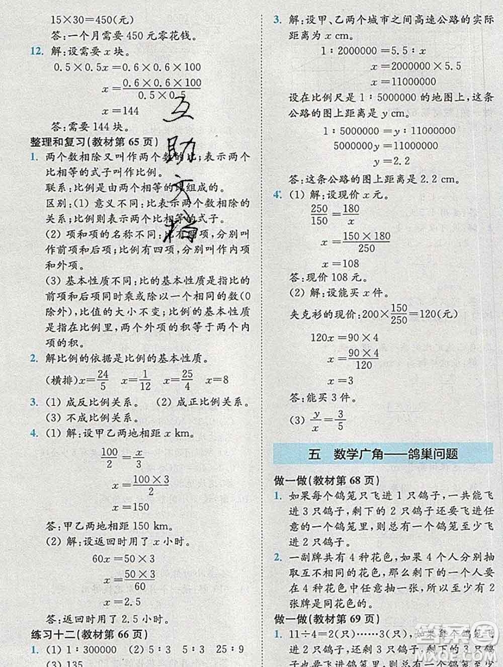 2020春全易通小學(xué)數(shù)學(xué)六年級(jí)下冊(cè)人教版河北專(zhuān)版答案