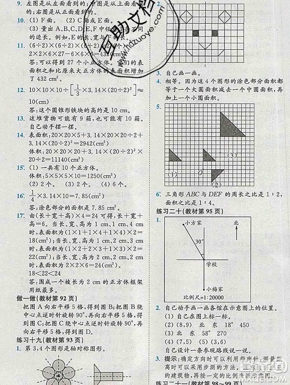 2020春全易通小學(xué)數(shù)學(xué)六年級(jí)下冊(cè)人教版河北專(zhuān)版答案