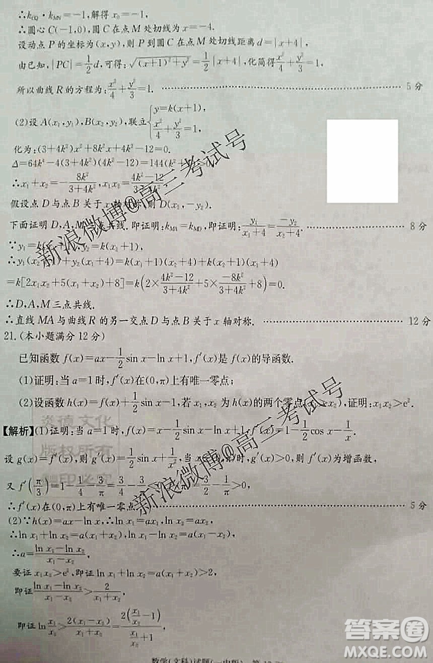 炎德英才大聯(lián)考長(zhǎng)沙一中2020屆高三月考試卷五數(shù)學(xué)文科答案解析