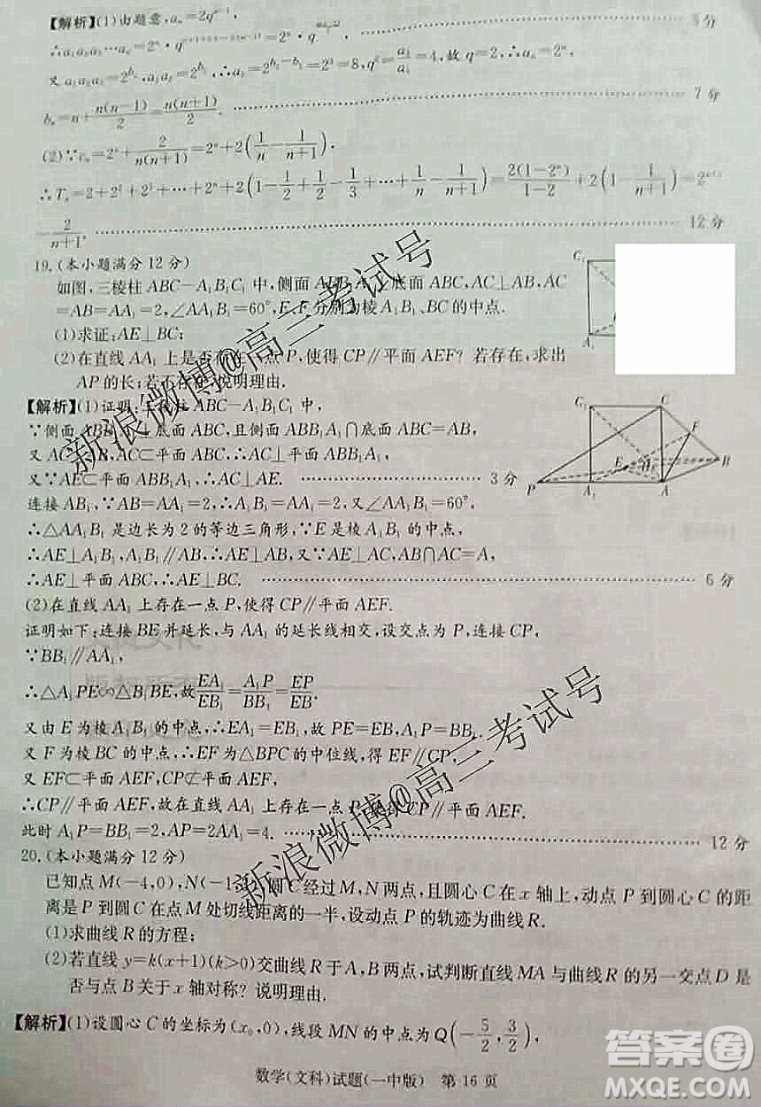 炎德英才大聯(lián)考長(zhǎng)沙一中2020屆高三月考試卷五數(shù)學(xué)文科答案解析