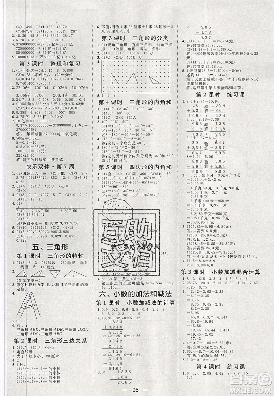 2020年陽(yáng)光計(jì)劃第一步四年級(jí)數(shù)學(xué)下冊(cè)人教版答案