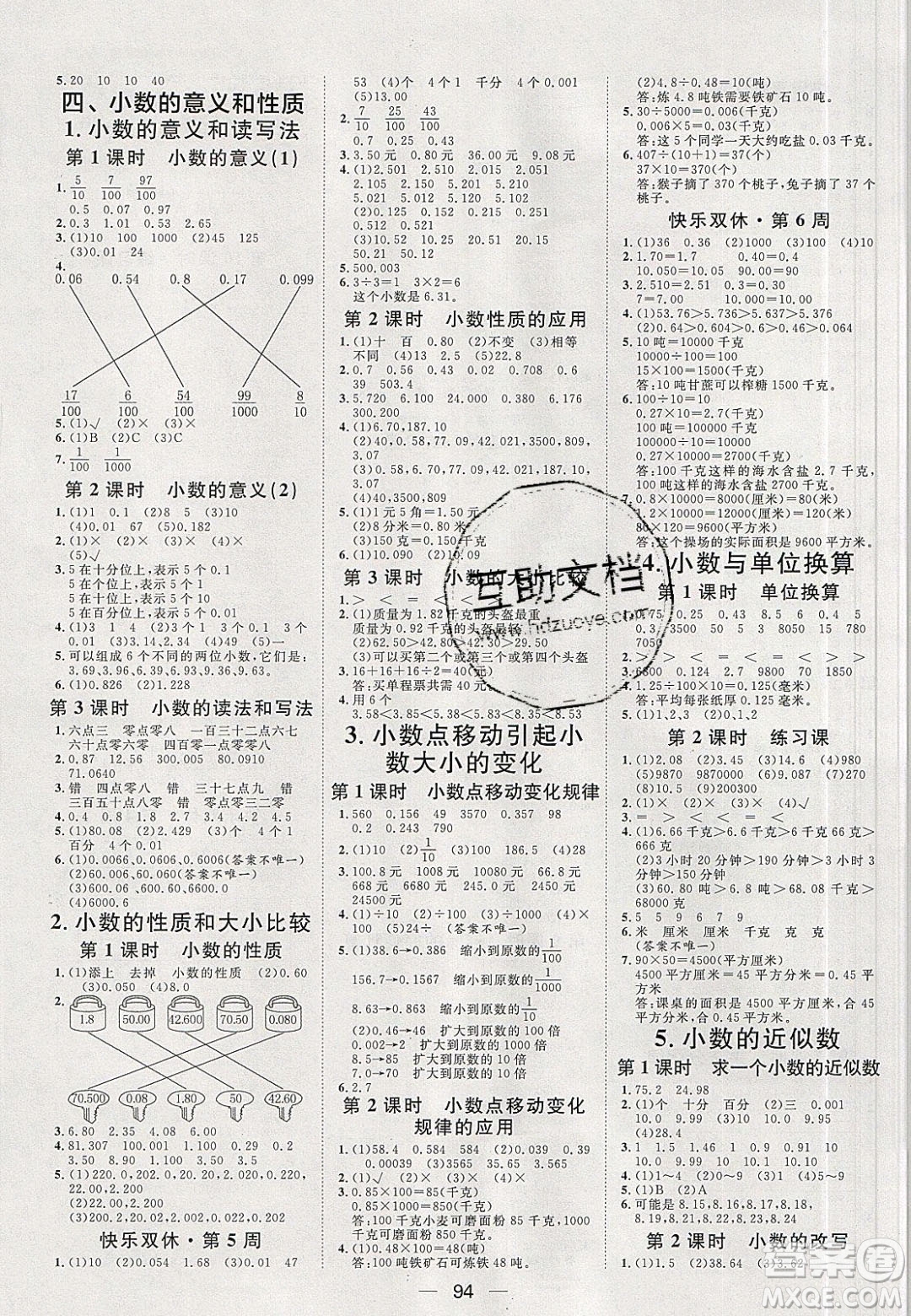 2020年陽(yáng)光計(jì)劃第一步四年級(jí)數(shù)學(xué)下冊(cè)人教版答案