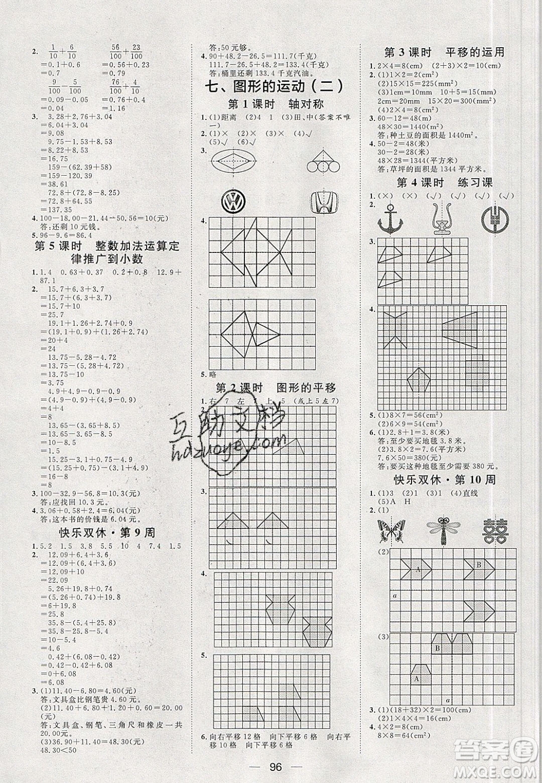 2020年陽(yáng)光計(jì)劃第一步四年級(jí)數(shù)學(xué)下冊(cè)人教版答案