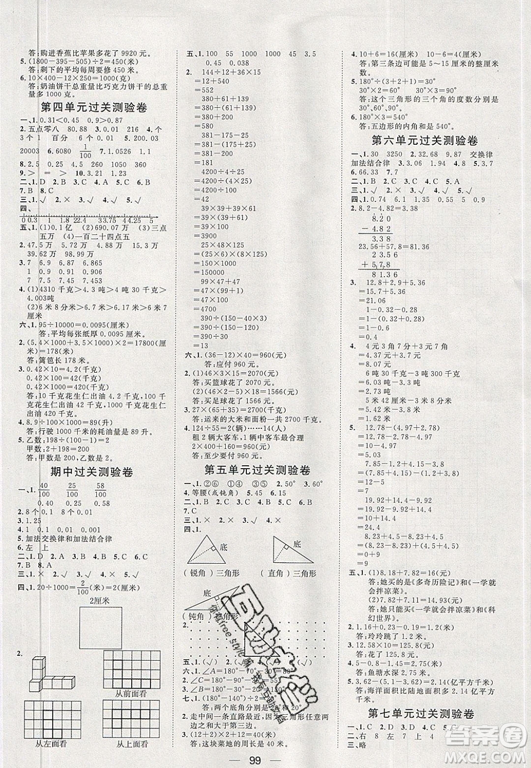 2020年陽(yáng)光計(jì)劃第一步四年級(jí)數(shù)學(xué)下冊(cè)人教版答案