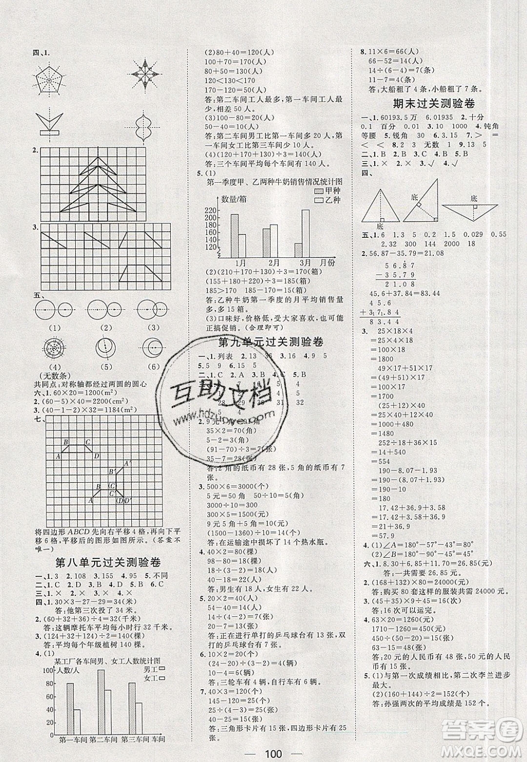 2020年陽(yáng)光計(jì)劃第一步四年級(jí)數(shù)學(xué)下冊(cè)人教版答案