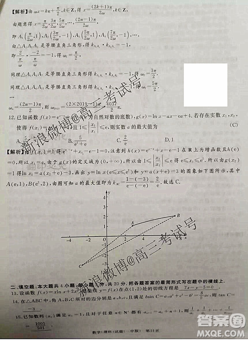 炎德英才大聯(lián)考長沙一中2020屆高三月考試卷五數(shù)學(xué)理科答案解析