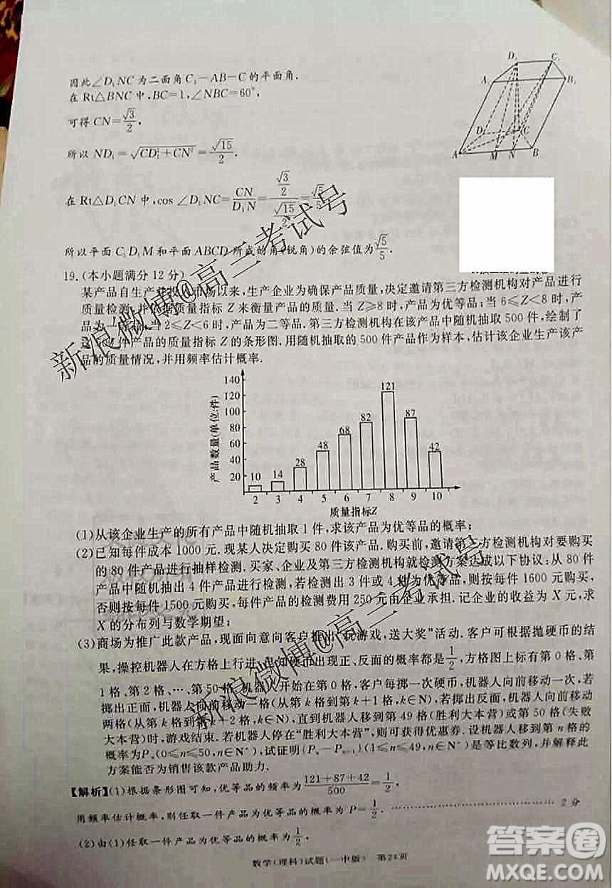 炎德英才大聯(lián)考長沙一中2020屆高三月考試卷五數(shù)學(xué)理科答案解析