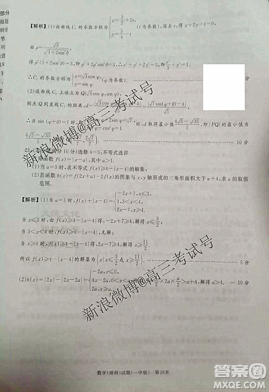 炎德英才大聯(lián)考長沙一中2020屆高三月考試卷五數(shù)學(xué)理科答案解析