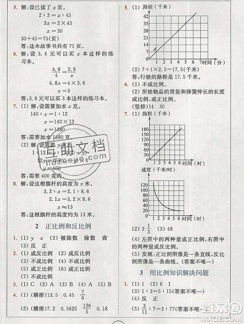 2020春全易通小學(xué)數(shù)學(xué)六年級(jí)下冊(cè)青島版山東專版答案