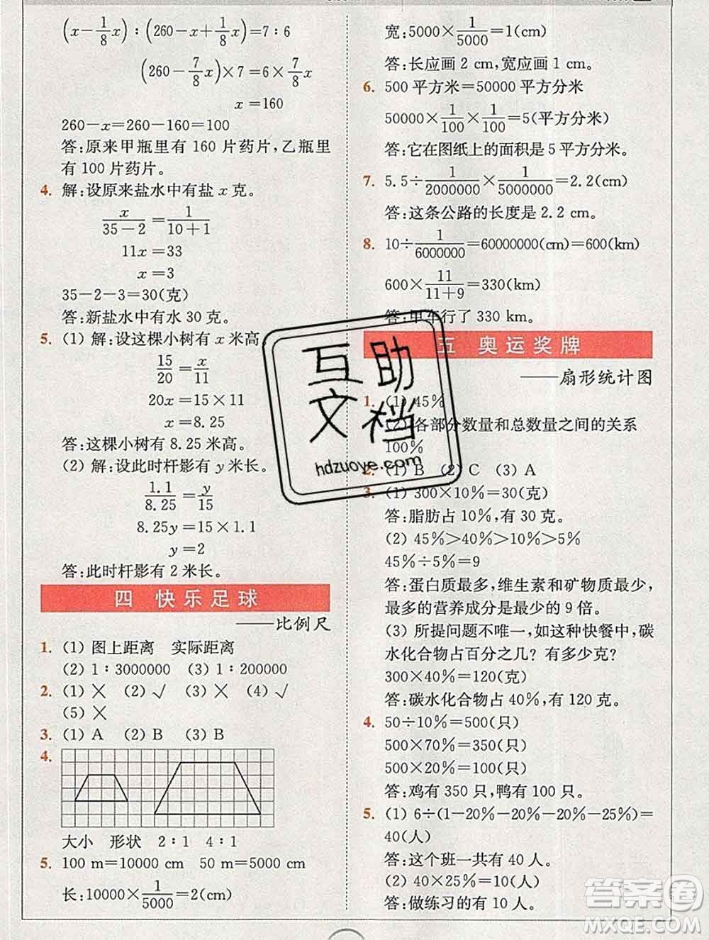 2020春全易通小學(xué)數(shù)學(xué)六年級(jí)下冊(cè)青島版山東專版答案