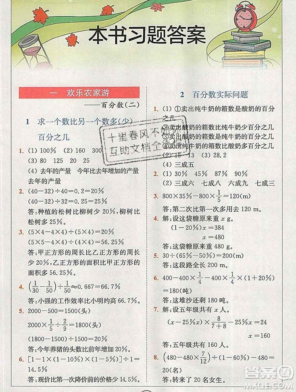 2020春全易通小學(xué)數(shù)學(xué)六年級(jí)下冊(cè)青島版山東專版答案