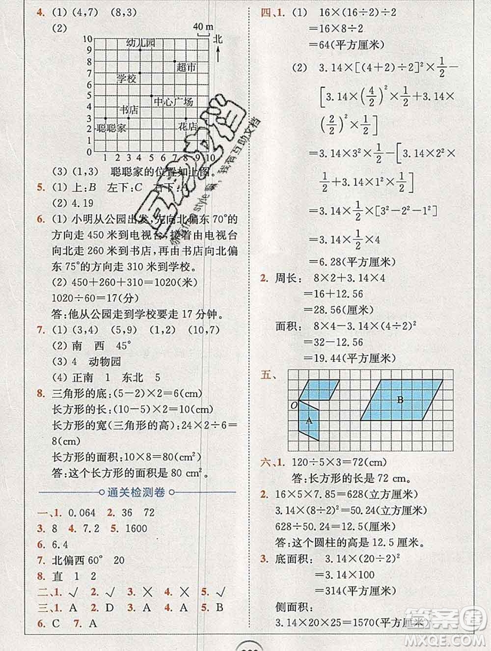 2020春全易通小學(xué)數(shù)學(xué)六年級(jí)下冊(cè)青島版山東專版答案