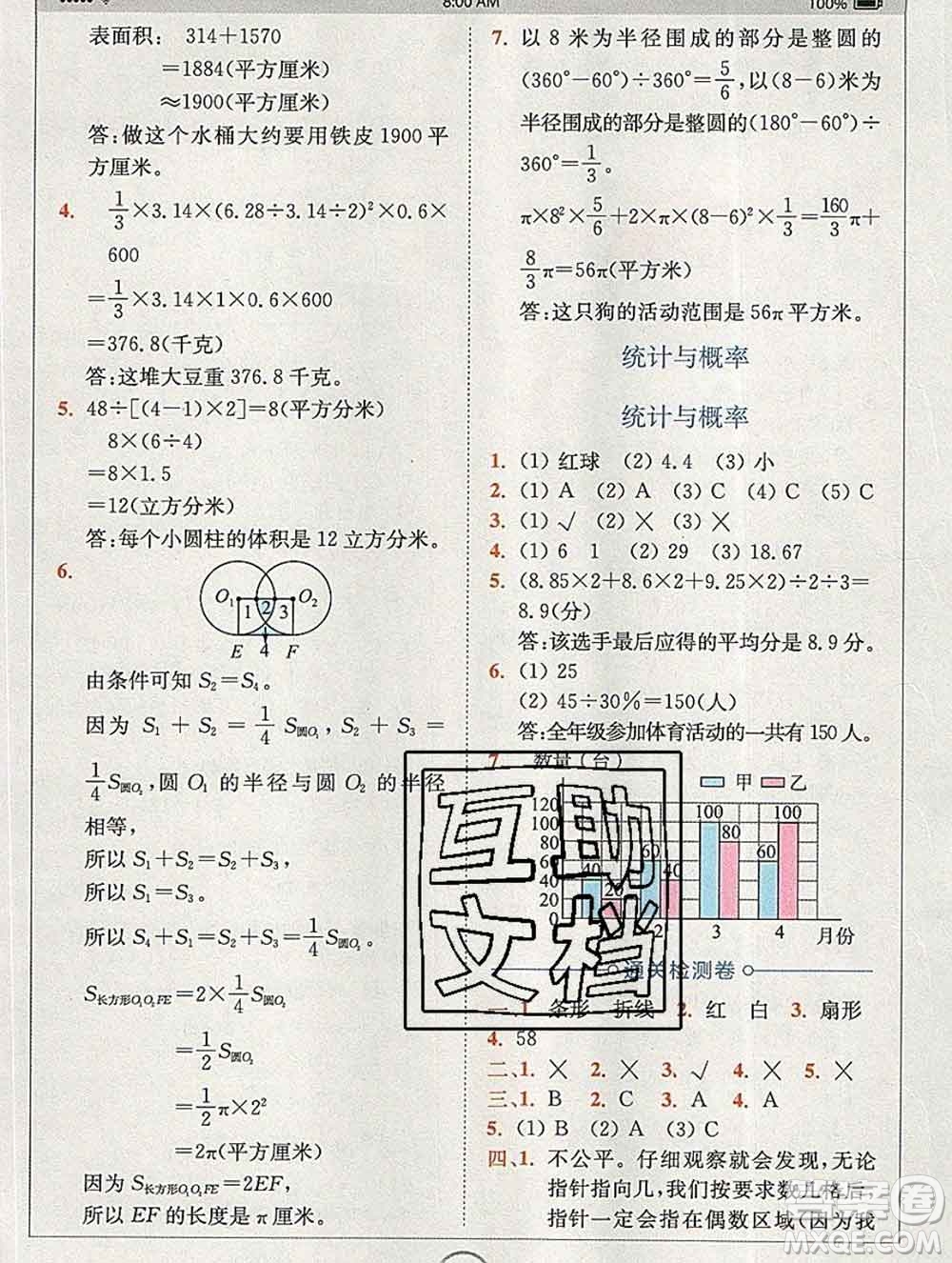 2020春全易通小學(xué)數(shù)學(xué)六年級(jí)下冊(cè)青島版山東專版答案