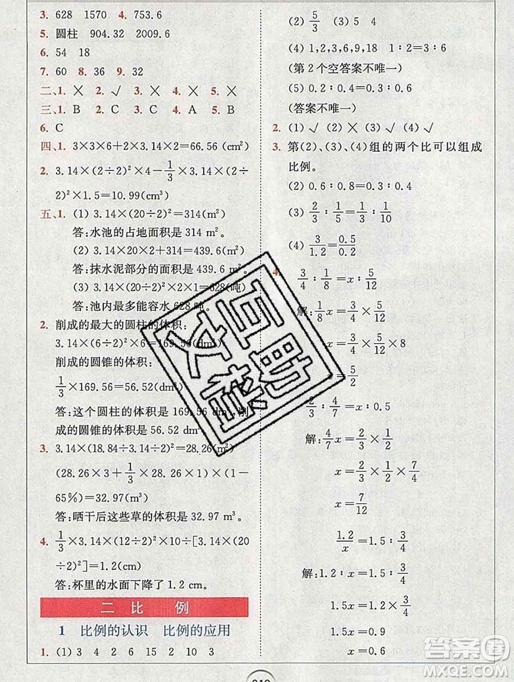 2020春全易通小學(xué)數(shù)學(xué)六年級(jí)下冊(cè)北師版答案