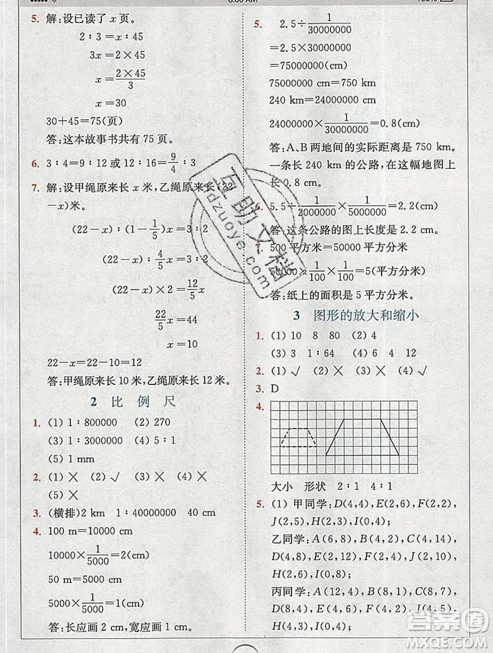 2020春全易通小學(xué)數(shù)學(xué)六年級(jí)下冊(cè)北師版答案