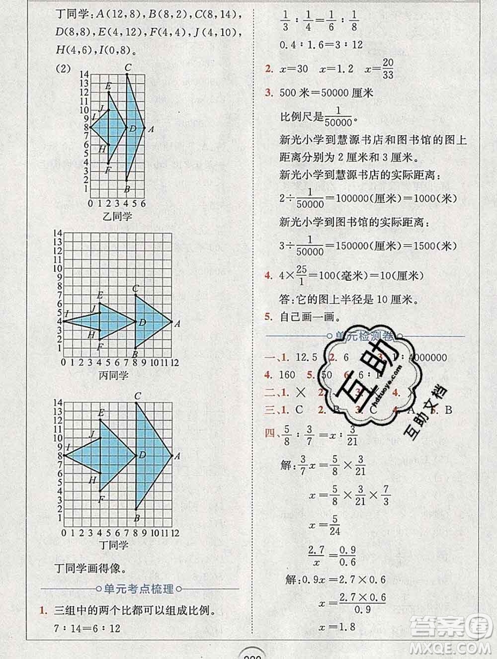 2020春全易通小學(xué)數(shù)學(xué)六年級(jí)下冊(cè)北師版答案