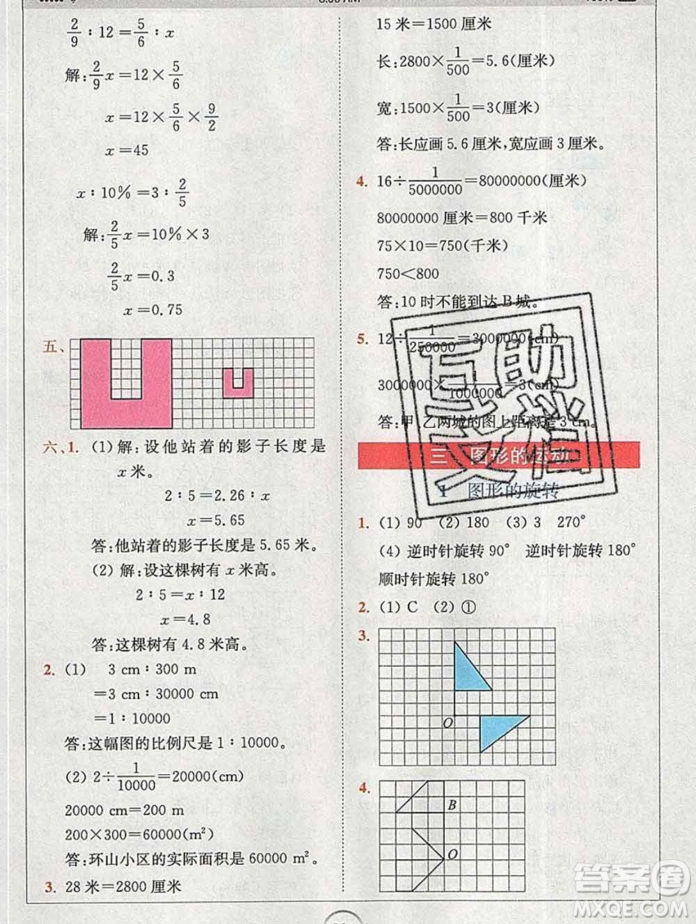 2020春全易通小學(xué)數(shù)學(xué)六年級(jí)下冊(cè)北師版答案