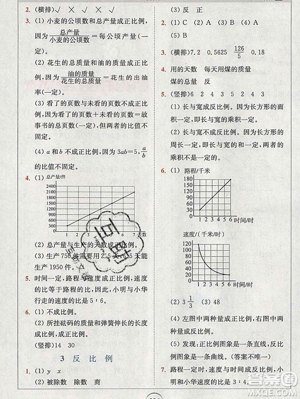 2020春全易通小學(xué)數(shù)學(xué)六年級(jí)下冊(cè)北師版答案