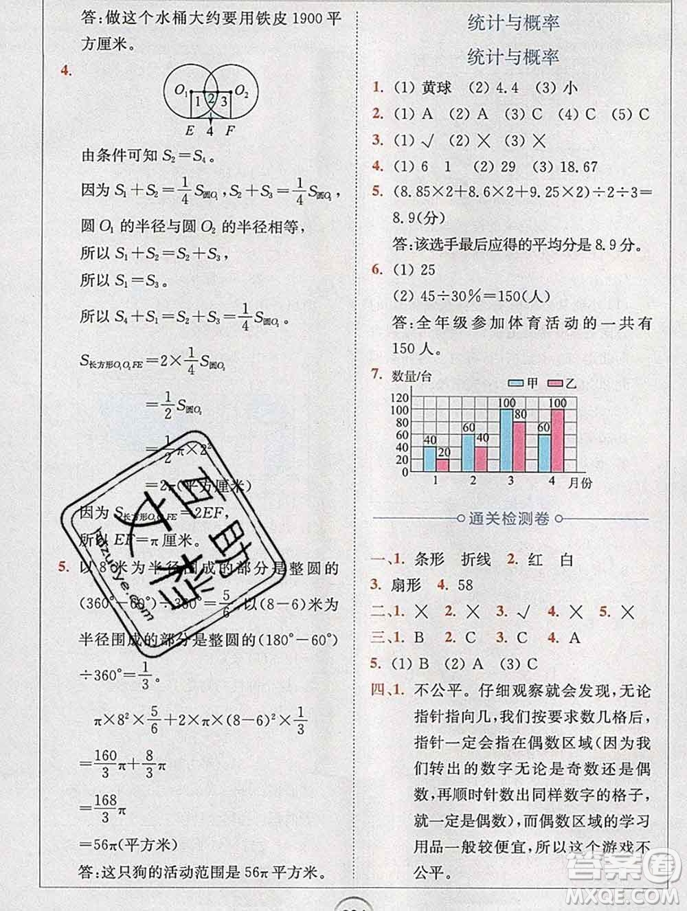 2020春全易通小學(xué)數(shù)學(xué)六年級(jí)下冊(cè)北師版答案