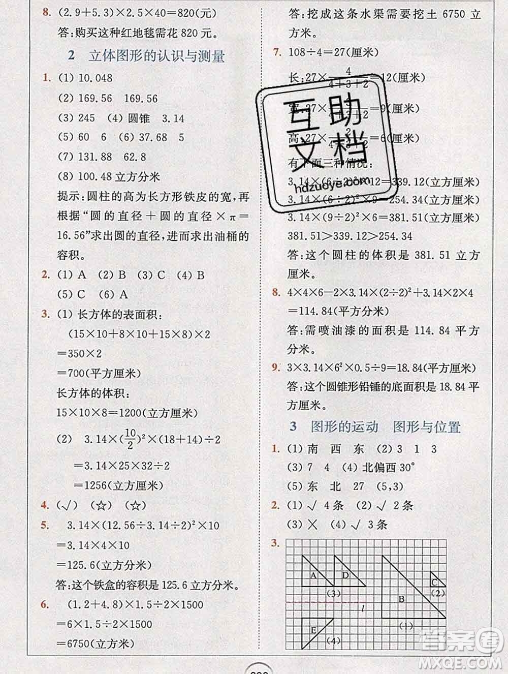 2020春全易通小學(xué)數(shù)學(xué)六年級(jí)下冊(cè)北師版答案