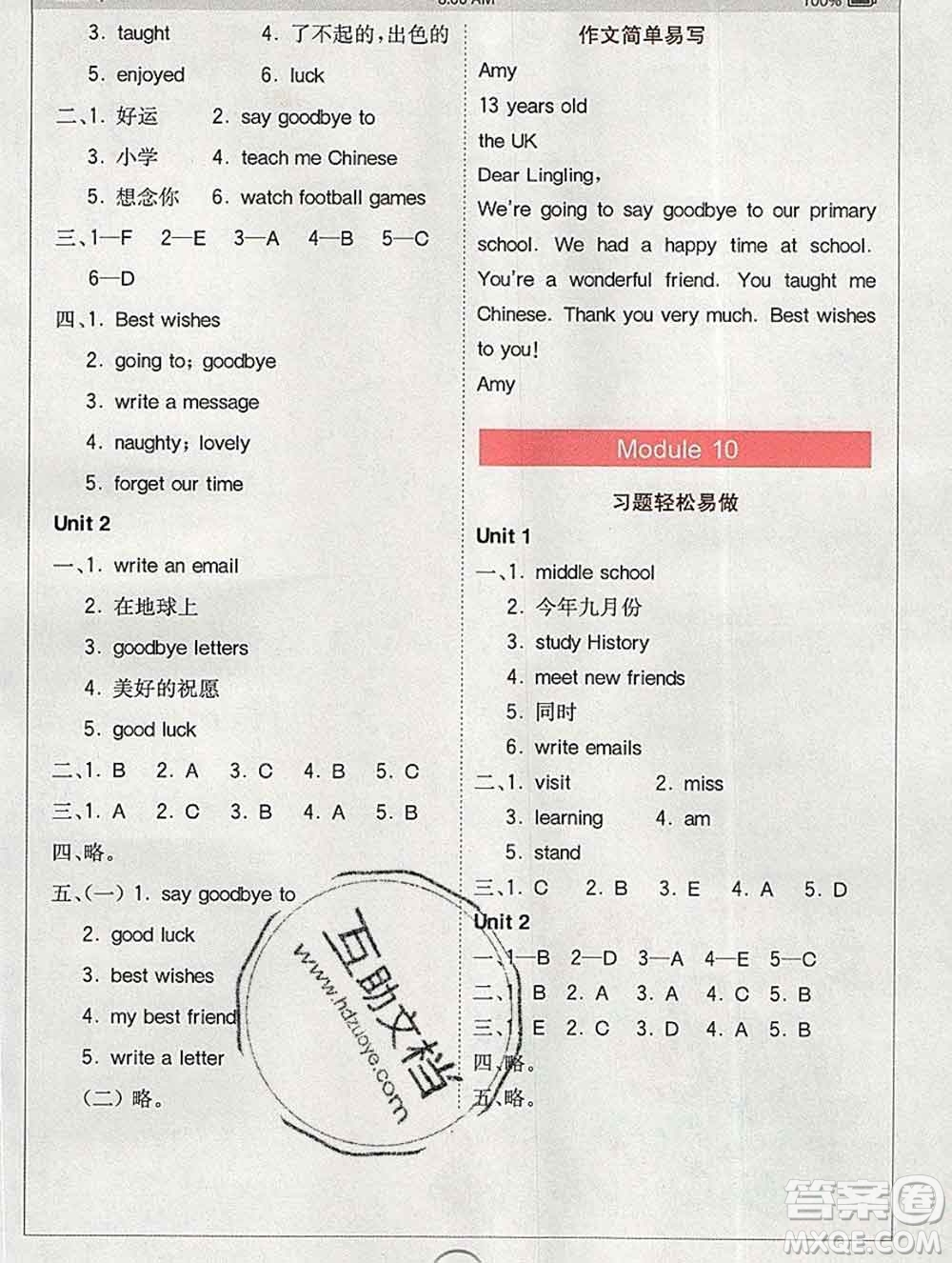 2020春全易通小學(xué)英語六年級下冊外研版三起答案