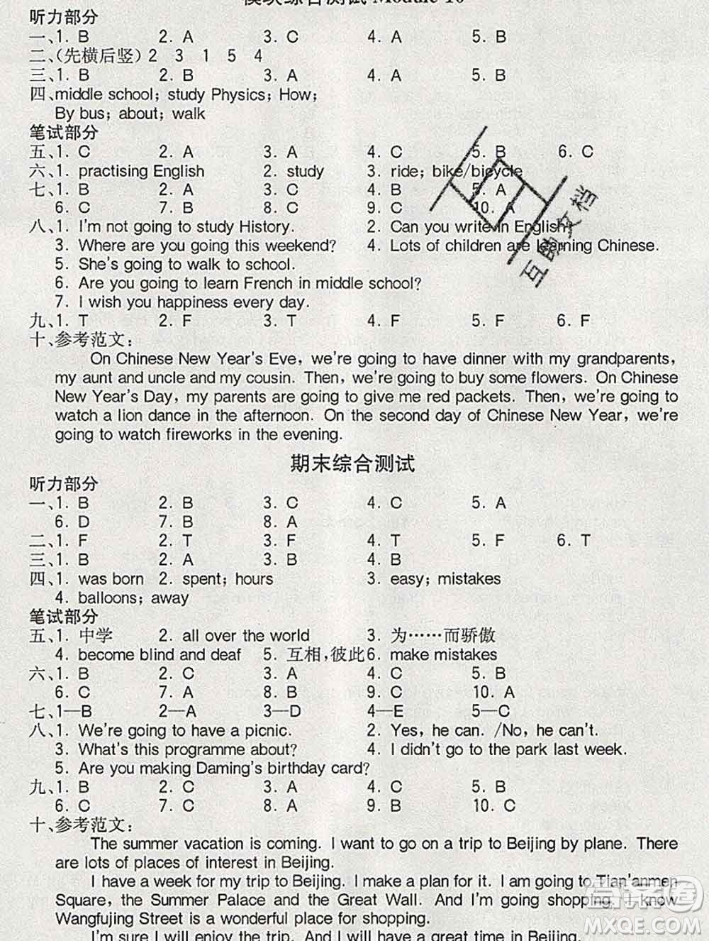 2020春全易通小學(xué)英語六年級下冊外研版三起答案