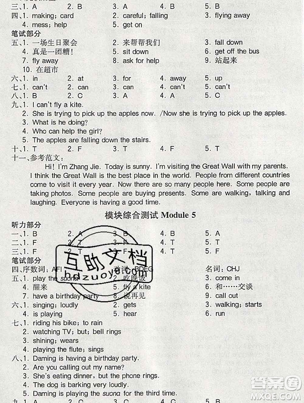 2020春全易通小學(xué)英語六年級下冊外研版三起答案