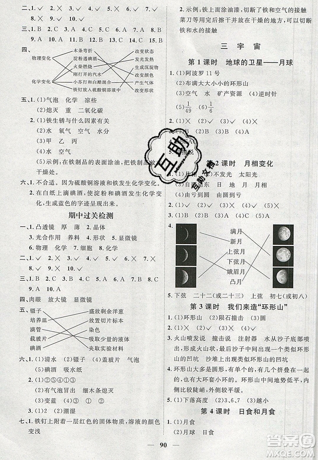 宇軒圖書2020春陽光同學課時優(yōu)化作業(yè)六年級科學下冊教科版答案