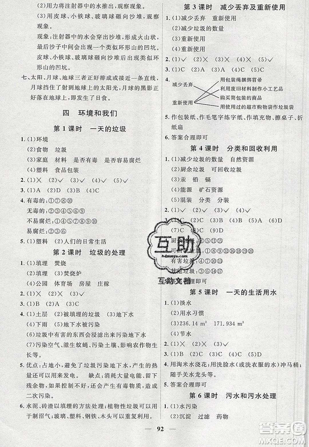 宇軒圖書2020春陽光同學課時優(yōu)化作業(yè)六年級科學下冊教科版答案