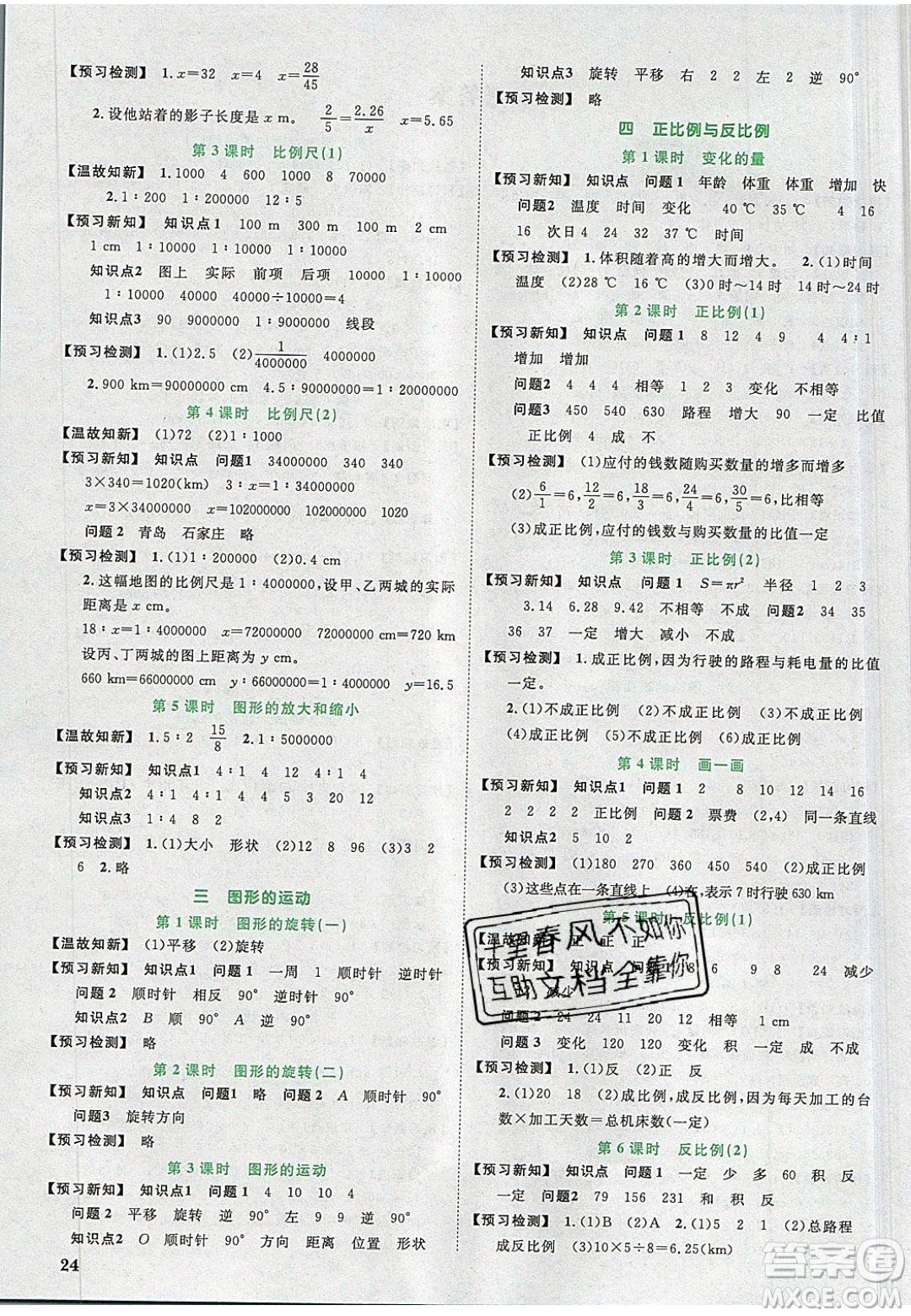 宇軒圖書2020春陽光同學課時優(yōu)化作業(yè)數(shù)學六年級下冊北師大版深圳專版答案