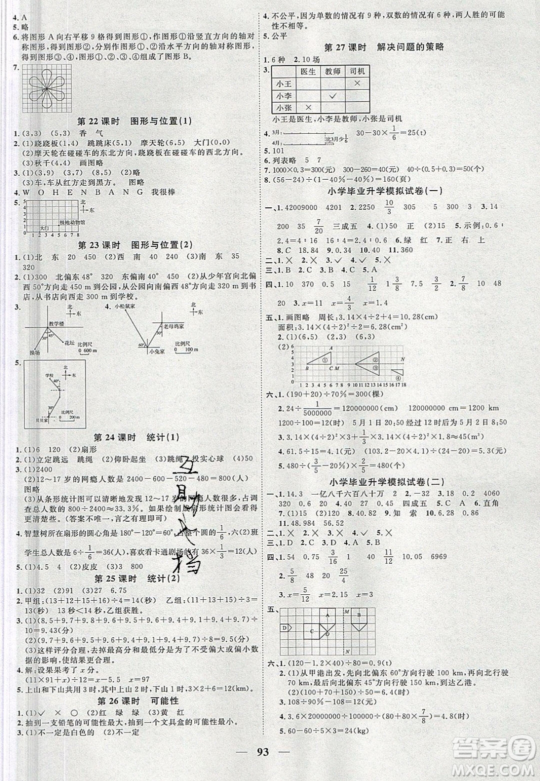 宇軒圖書2020春陽光同學課時優(yōu)化作業(yè)數(shù)學六年級下冊北師大版深圳專版答案