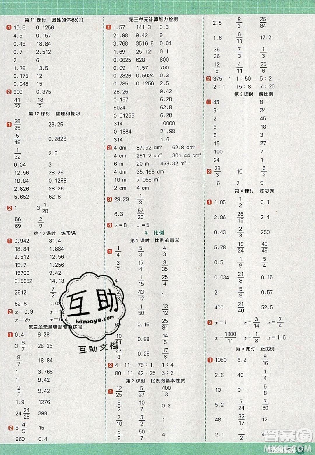 2020春陽光同學(xué)計(jì)算小達(dá)人六年級(jí)數(shù)學(xué)下冊(cè)人教版答案