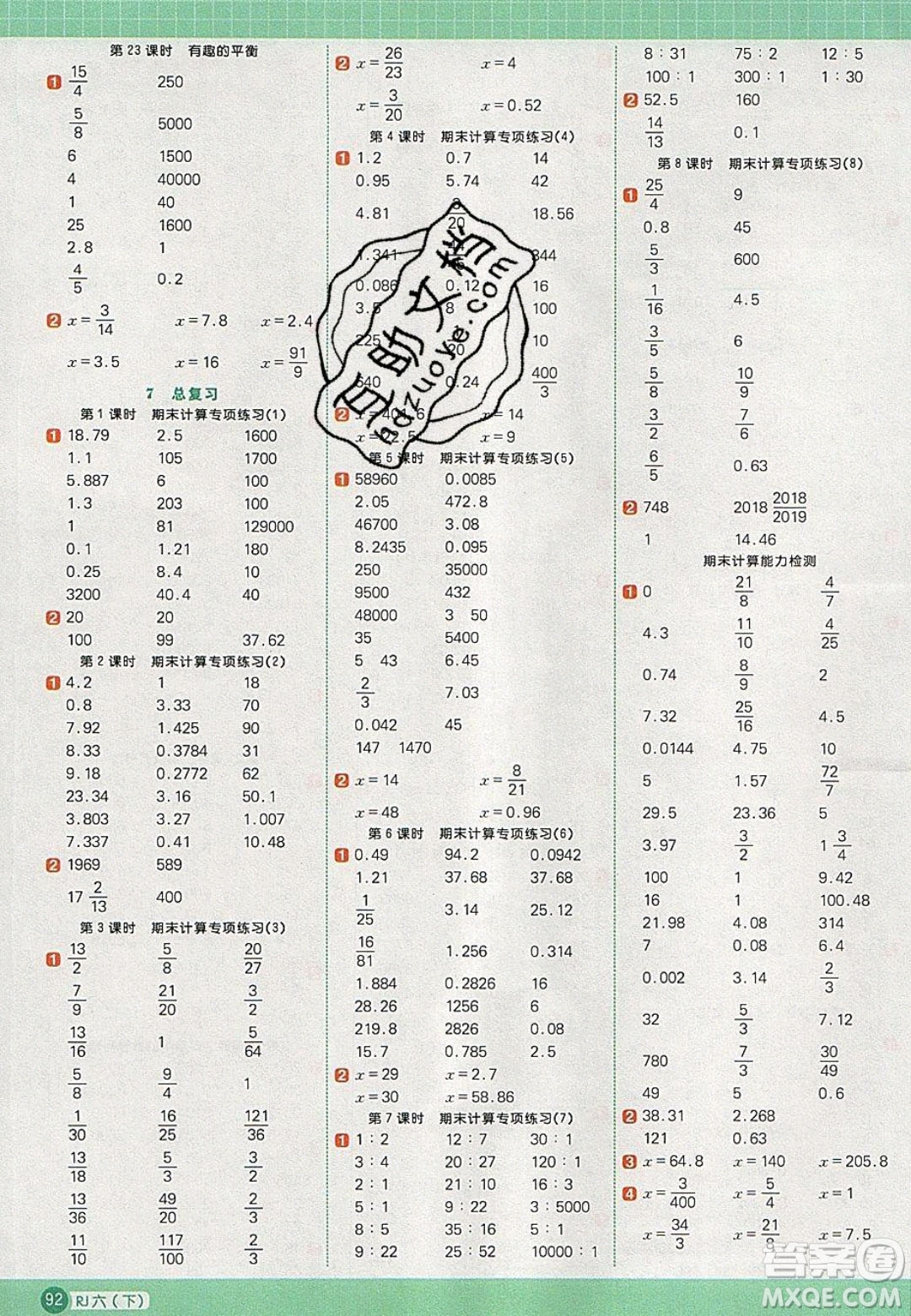 2020春陽光同學(xué)計(jì)算小達(dá)人六年級(jí)數(shù)學(xué)下冊(cè)人教版答案