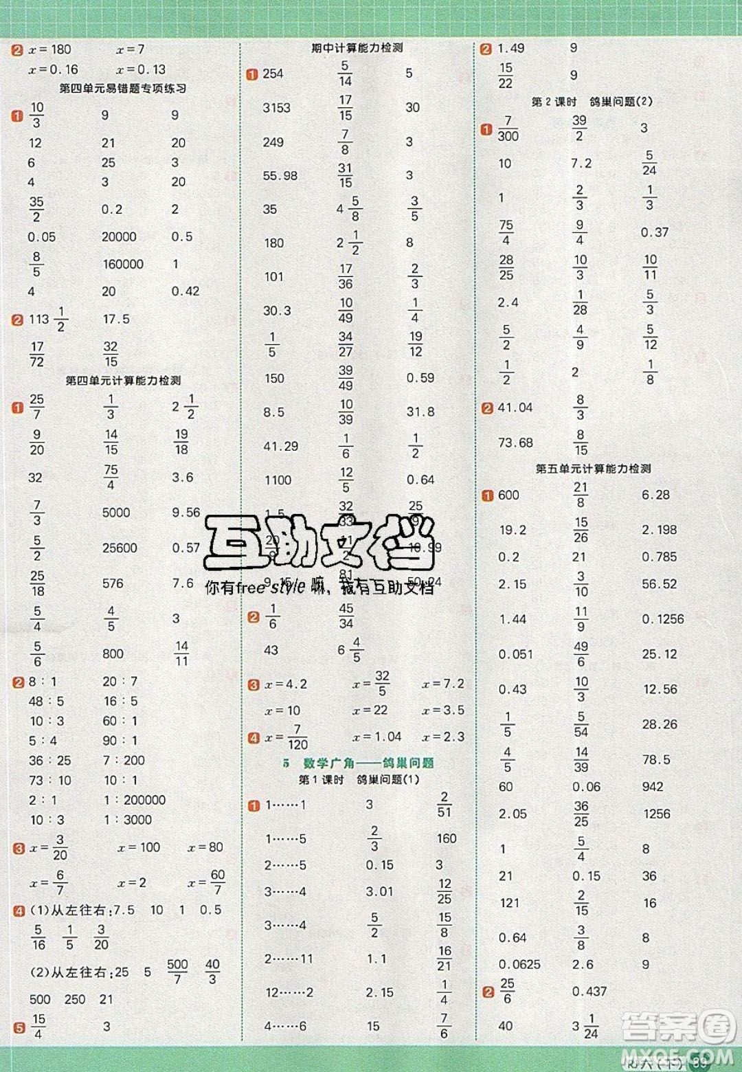 2020春陽光同學(xué)計(jì)算小達(dá)人六年級(jí)數(shù)學(xué)下冊(cè)人教版答案