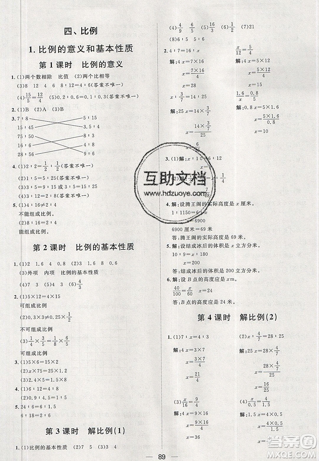 2020年陽光計劃第一步六年級數(shù)學下冊人教版答案